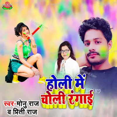 Holi Me Choli Rangai Cover