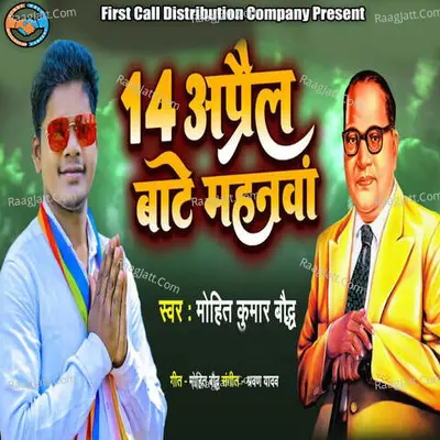 14 April Baate Mahanba Cover