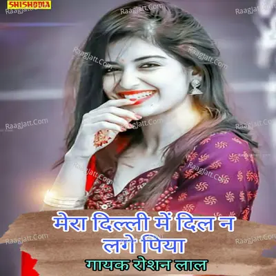 Mera dilli me dil nay lage piya Cover