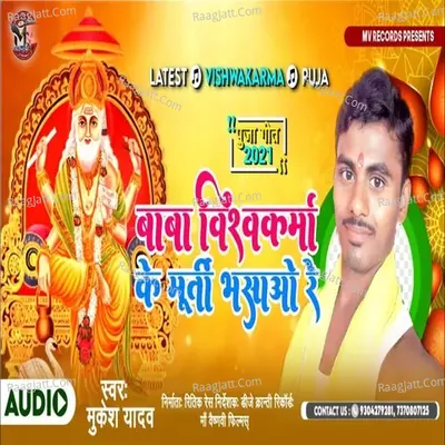 baaba vishvakarma ke murtee bhasao re Cover
