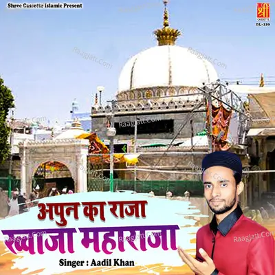 Apun Ka Raja Khwaja Maharaja Cover