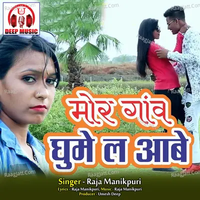 Mor Gaon Ghume La Aabe Rani (Chhattisgarhi Song)
