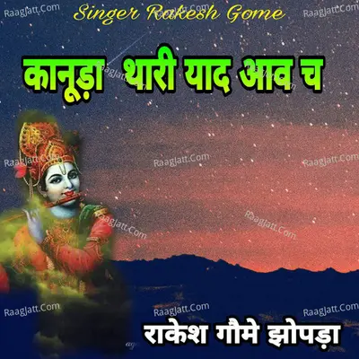 Kanuda Thari Yad Aav Ch Cover