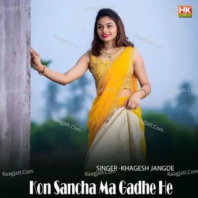 Kon Sancha Ma Gadhe He Cover