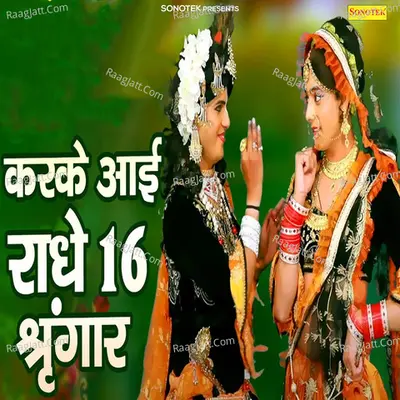 Karke Ayi Radhe 16 Sringar Hai Cover