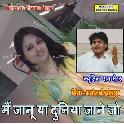 Mai Janu Ya Duniya Jane Jo