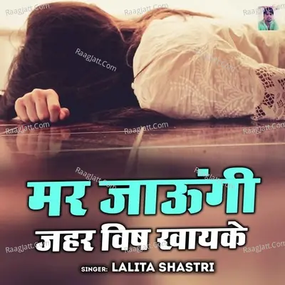 Mari Jaungi Jahar Vish Khayeke Cover