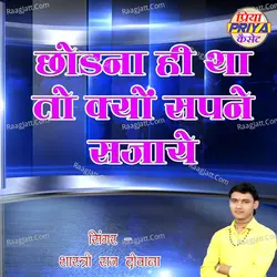 Chhodana Hi Tha To Kyon Sapane Sajaye