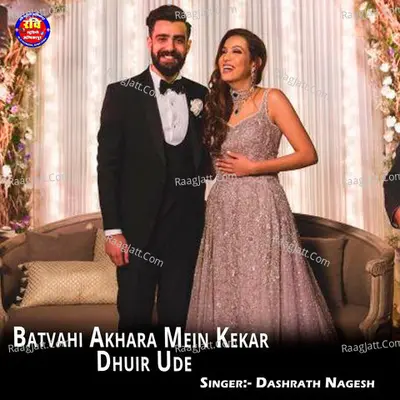 Batvahi Akhara Mein Kekar Dhuir Ude