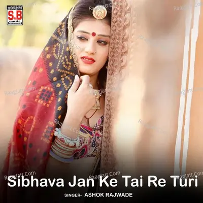 Sibhava Jan Ke Tai Re Turi Cover