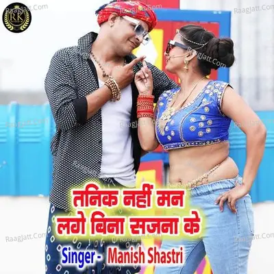 Tanik Nahi Man Lage Bina Sajna Ka