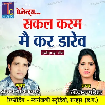 Sakal Karam Mai Kar Darew