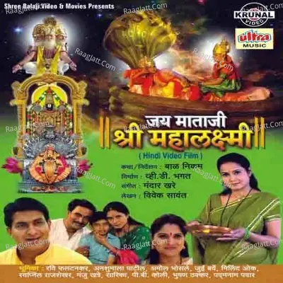 Jai Mataji Shri Mahalaxmi Poster