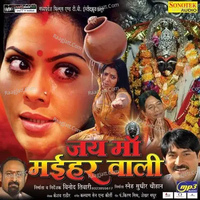 Jai Maa Maiyhar Wali Poster