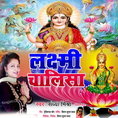 Lakshami Chalisa Cover