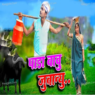Pada Vavu Juwanyu Cover