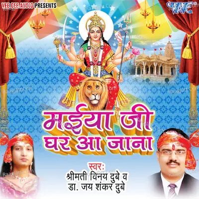 Maiya Ji Ghar Aa Jana - Vinay Dubey