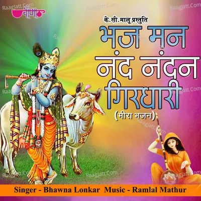 Bhaj Man Nand Nandan Girdhari
