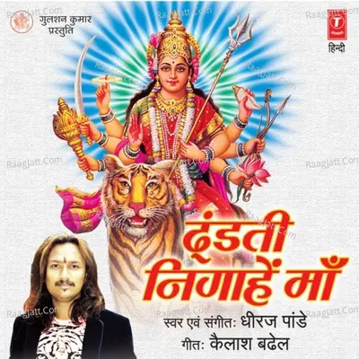 Dhoondti Nigaahein Maa - Dheeraj Pandey