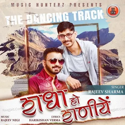 Radha Ho Raniye Poster
