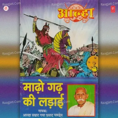 Aalha Madhho Garh Ki Ladai