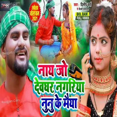 Nay Jo Deoghar Nagriya