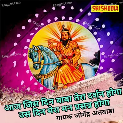 Aaj jis din baba tera darshan hoga us din mera man parshan hoga Cover