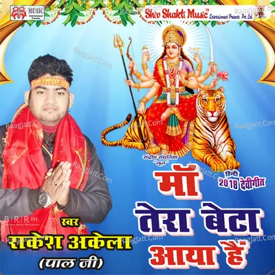 Rakesh Akela Pal Ji