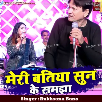 Meri Batiya Sun Ke Samjha