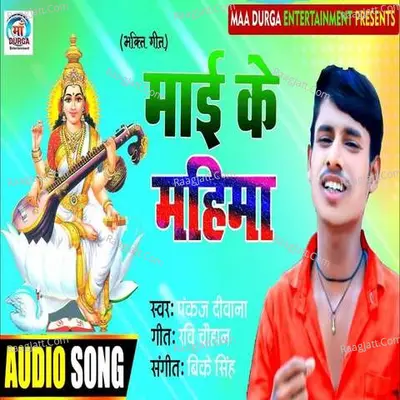 Pankaj Diwana Image
