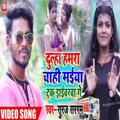 DULHA HAMAR CHAHI MAIYA TRAK DRIVER