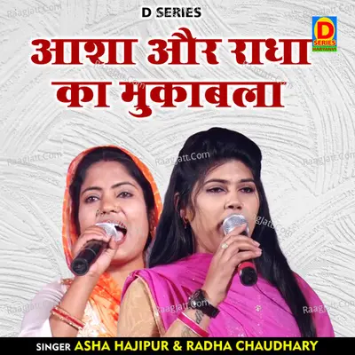 Asha aur radha ka mukabala Cover