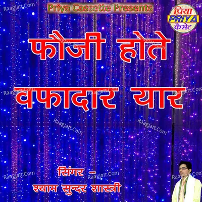 Fauji Hote Vafadar Yar