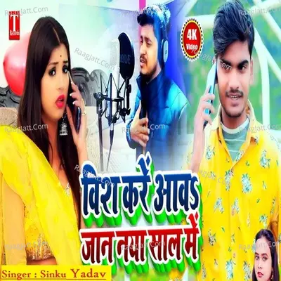Wish Kare Aawa jaan Naya Sal Me