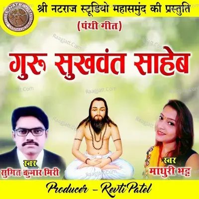Guru Sukhwant Saheb Cover
