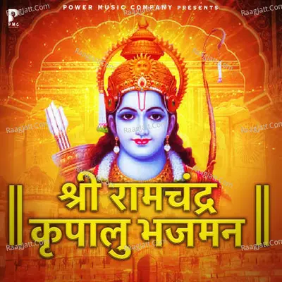 Shri Ramchandra Kripalu Bhajman Cover