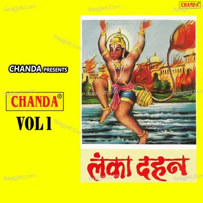 Lanka Dahan Vol-1 - Prakash