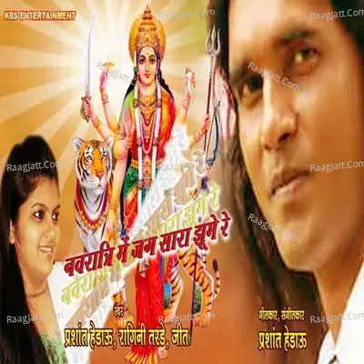 Navratri Main Jag Saara Jhoome Re Poster