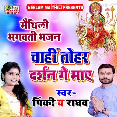 Chahin Tohar Darshan Cover