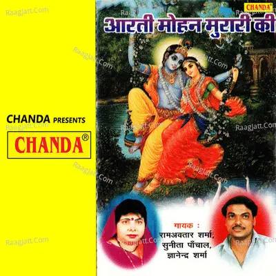 Aarti Mohan Murari Ki Poster