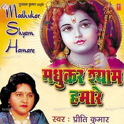 Madhukar Shyam Hamare - Priti Kumar