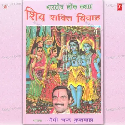 Shiv Shakti Vivah Cover