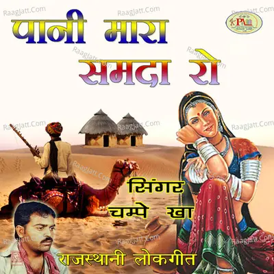 Pani Mara Samada Ro Poster