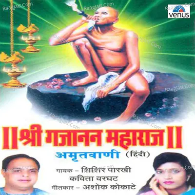 Shree Gajanan Maharaj- Hindi Poster