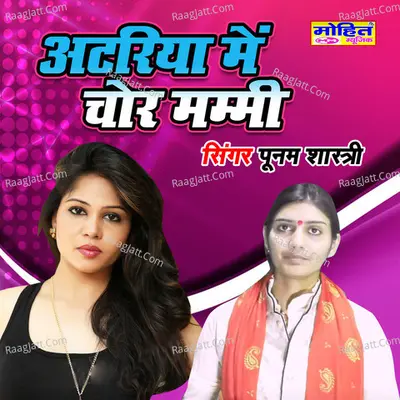 Atariya Main Chor Mammi