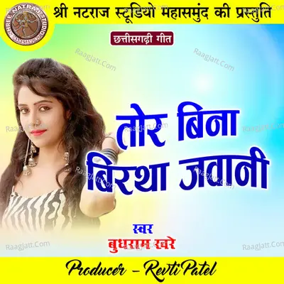 Tor Bina Biratha Jawani