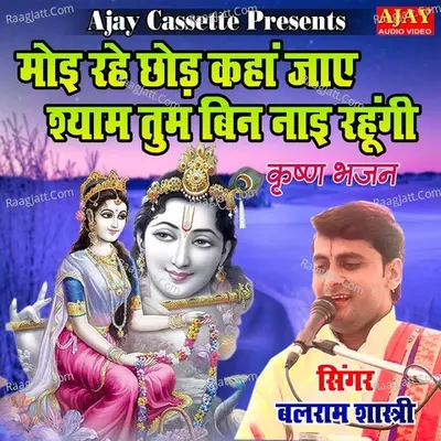Moyi Rahe Chhod Kaha Jaye Shyam Tum Bin Nayi Rahungi