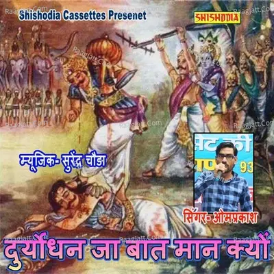 Duryodhan Ja Bat Man Kyu