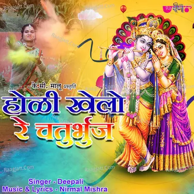 Holi Khelo Re Chaturbhuj Cover