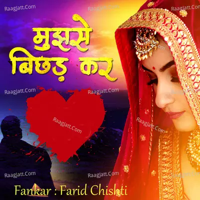 Mujhse Bichad Kar